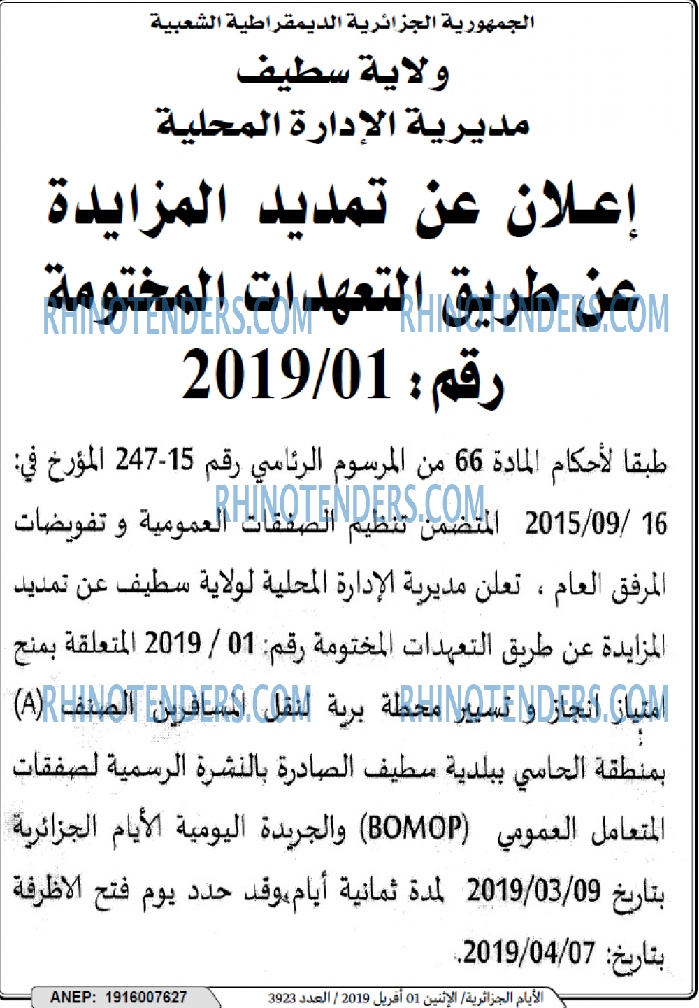 الايام الجزائرية