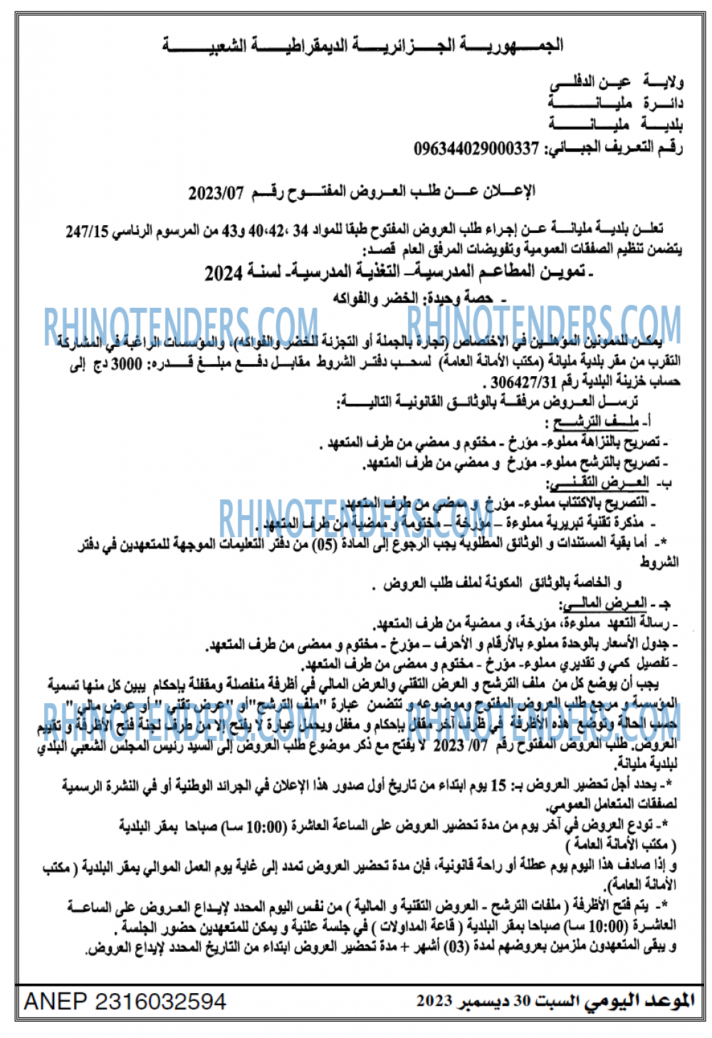 الموعد اليومي