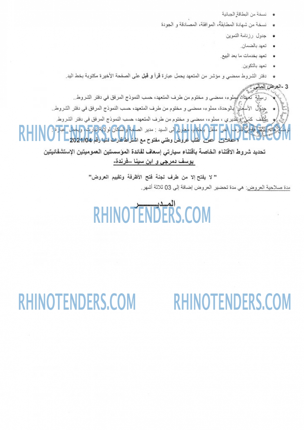 Rhinotenders