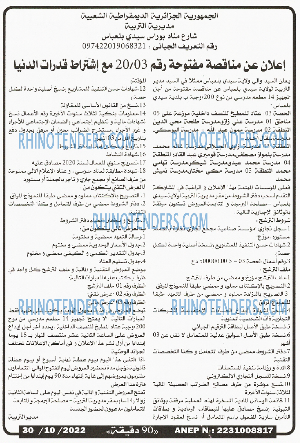 90 دقيقة