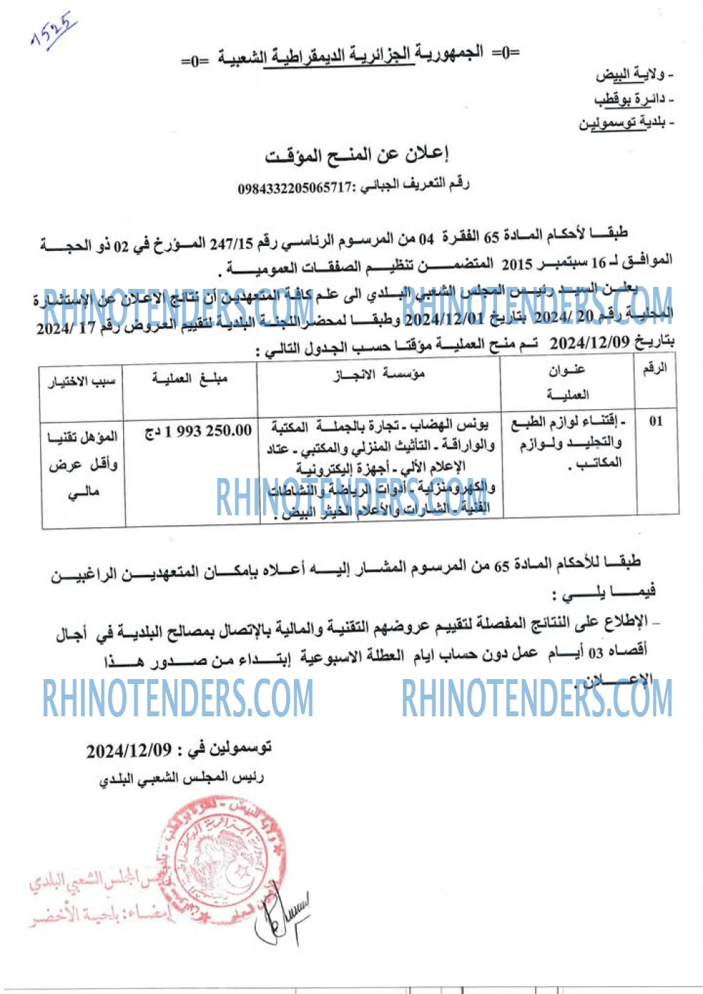 Rhinotenders