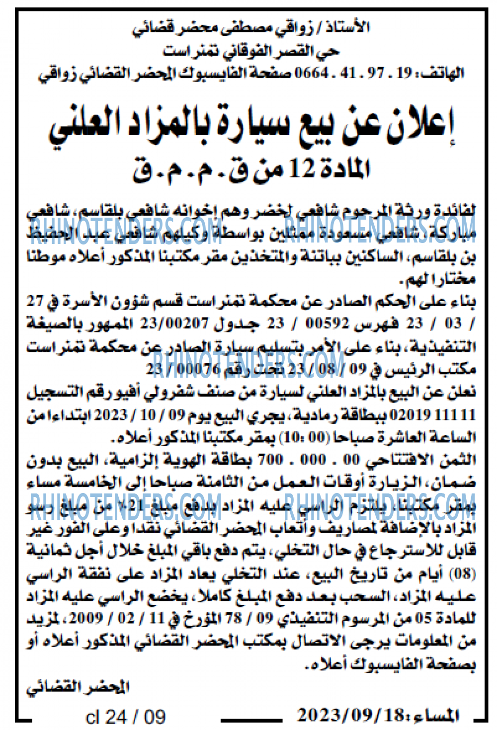 المساء