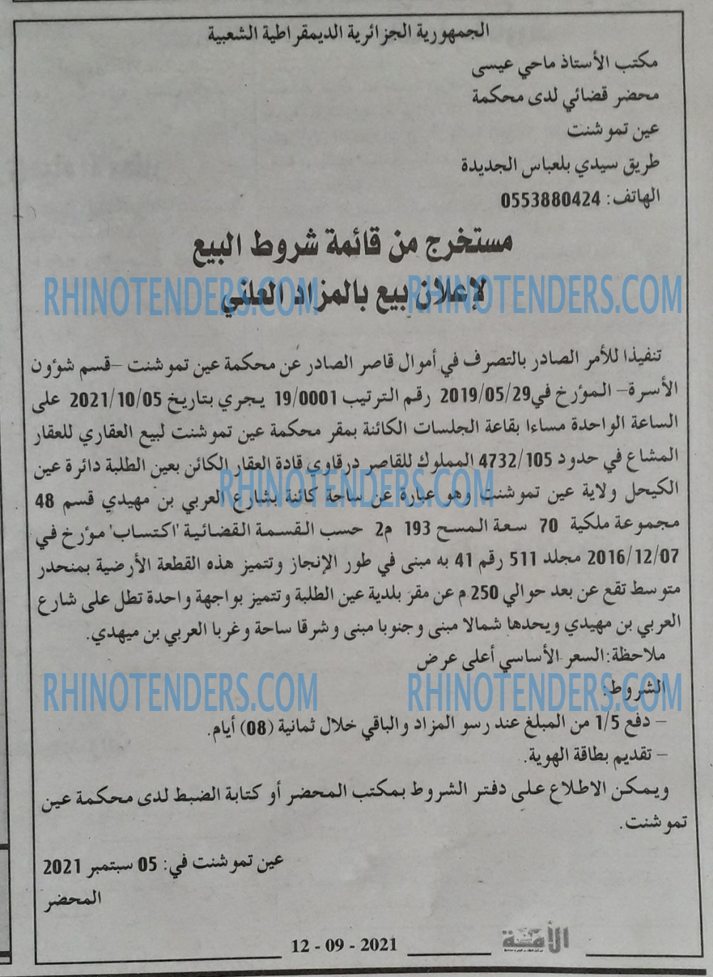 الأمة
