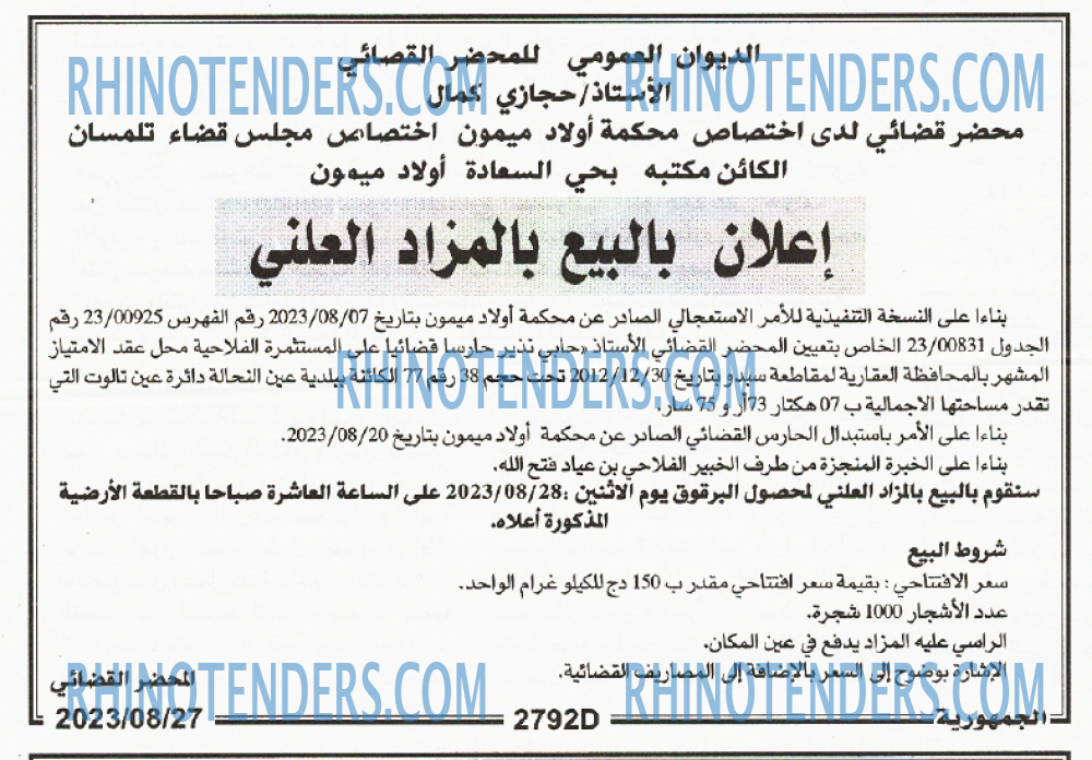 الجمهورية