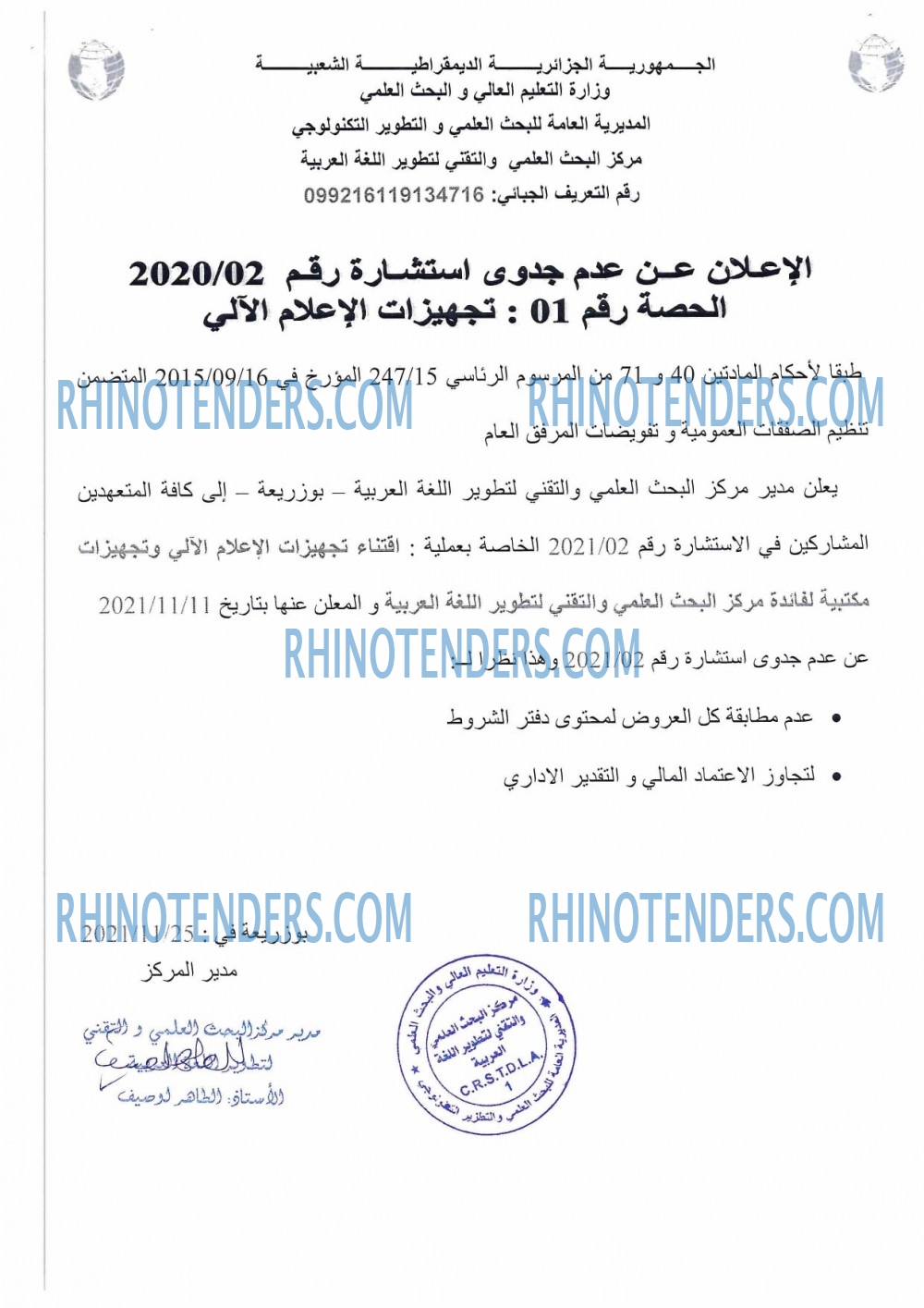Rhinotenders