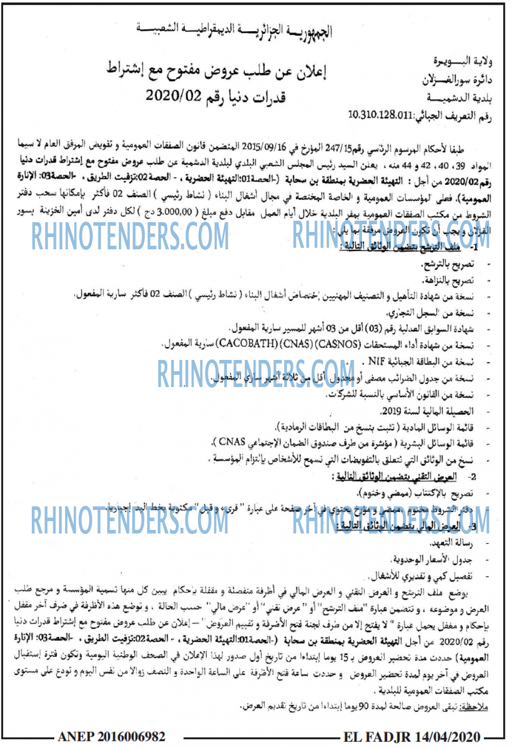 الفجر