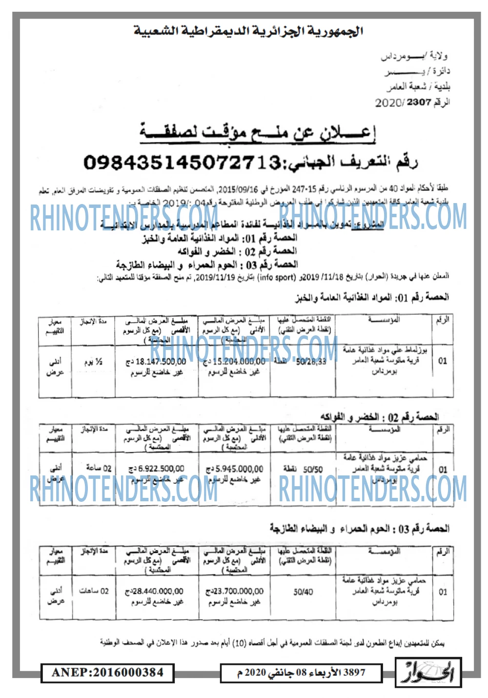 الحوار
