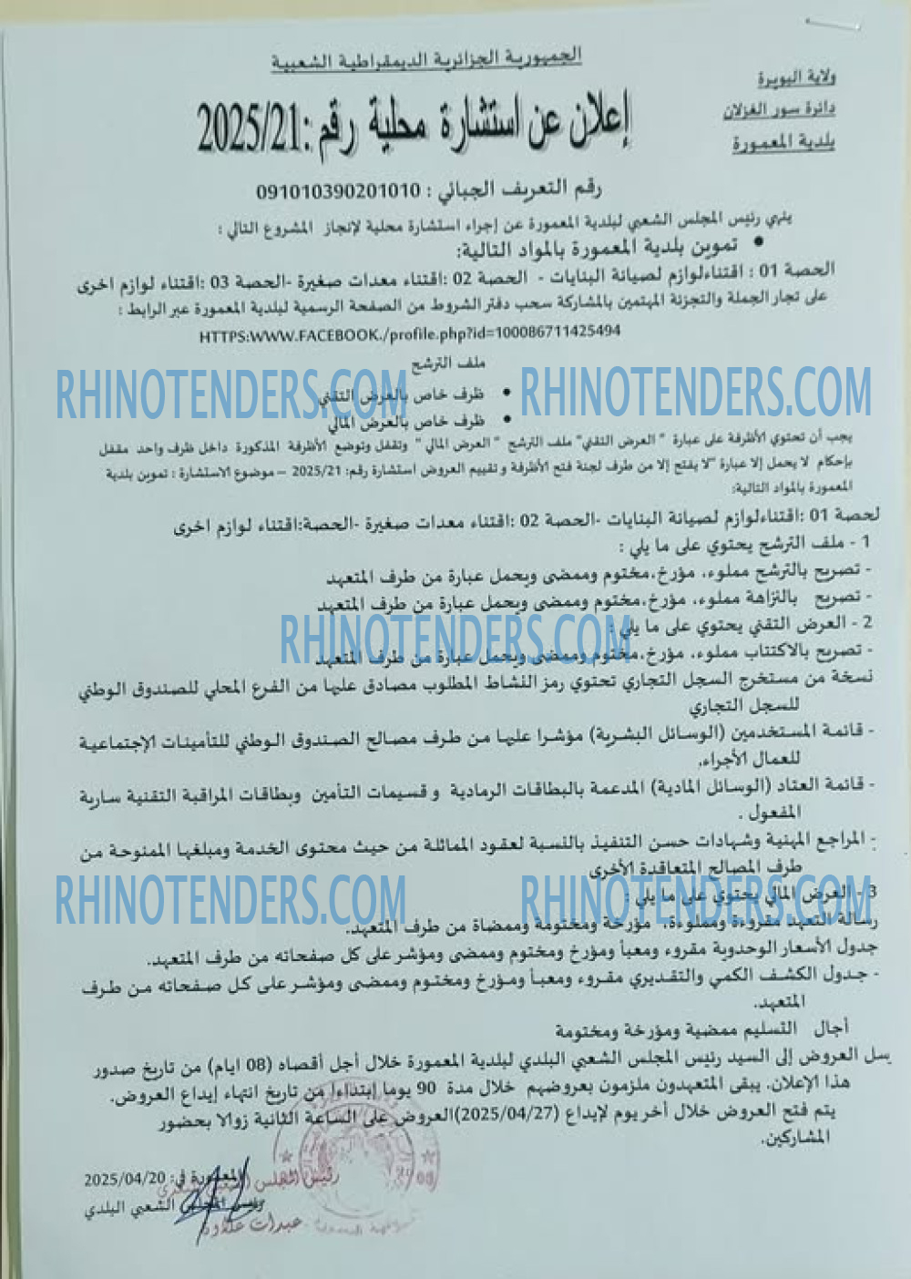 Rhinotenders