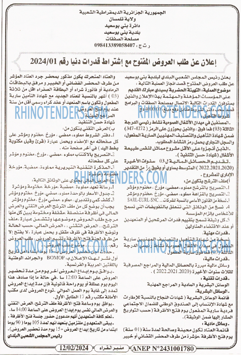 منبر القراء
