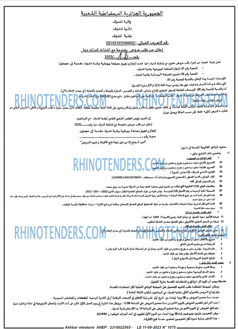 Akhbar Lwatan