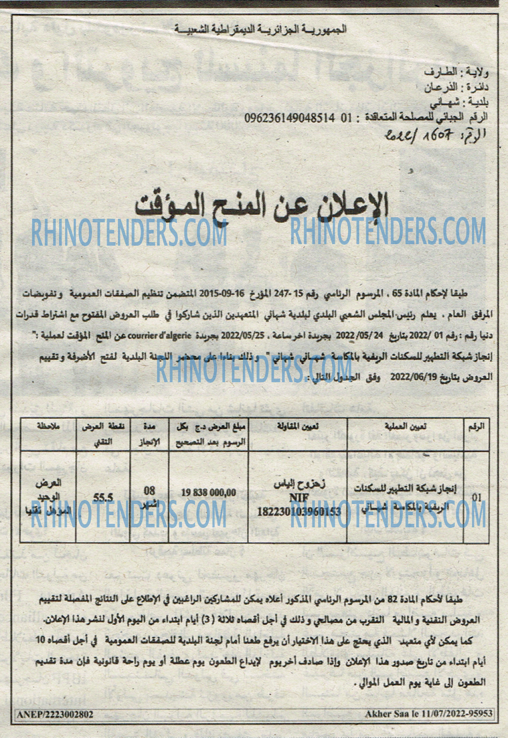 Akher Saa