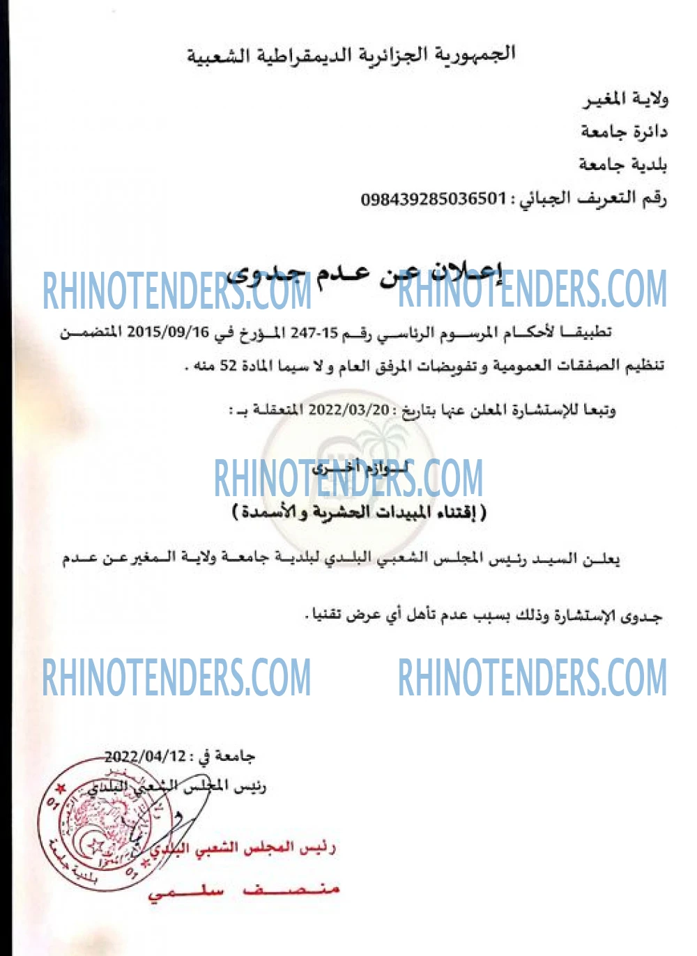 Rhinotenders