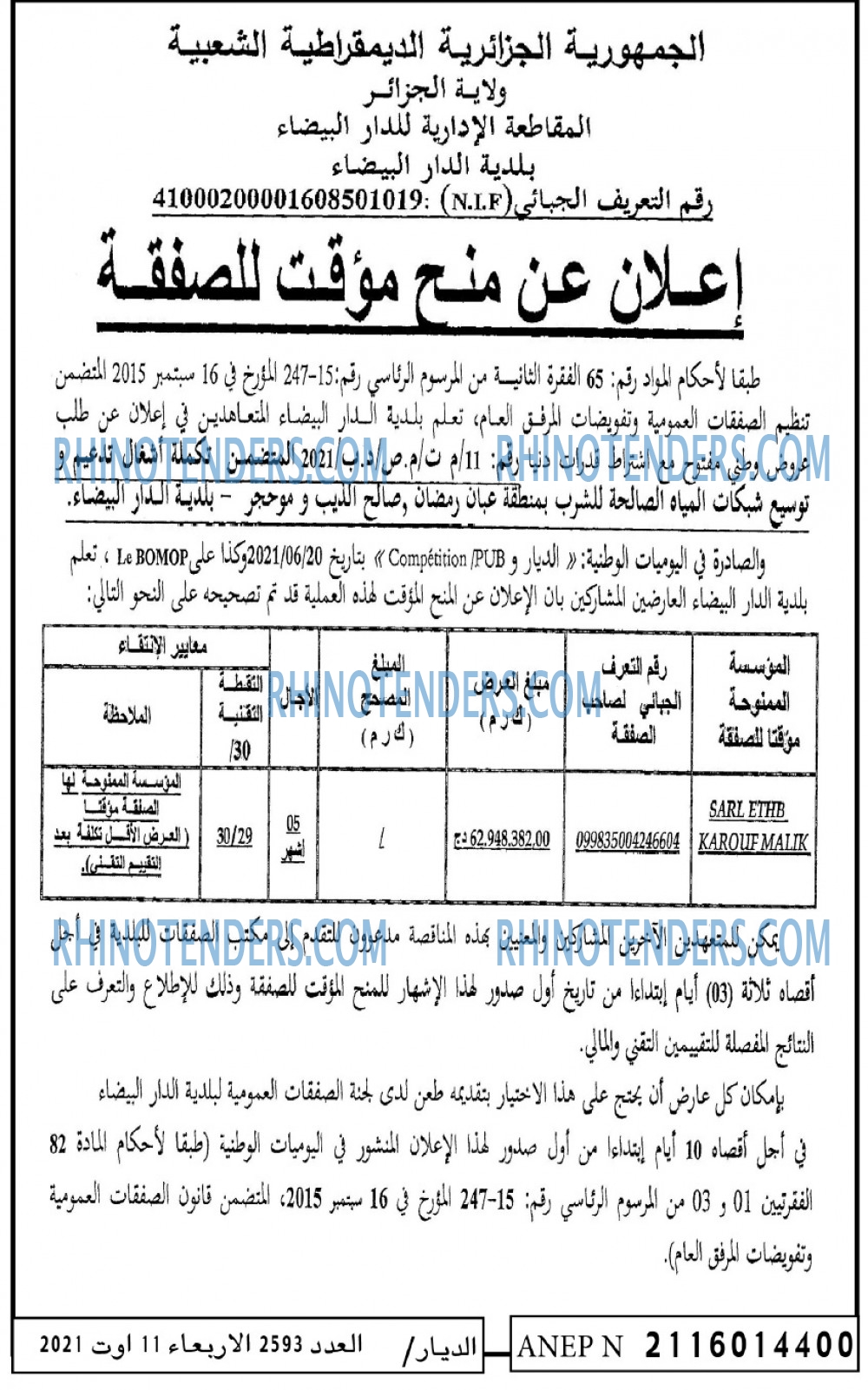 الديار