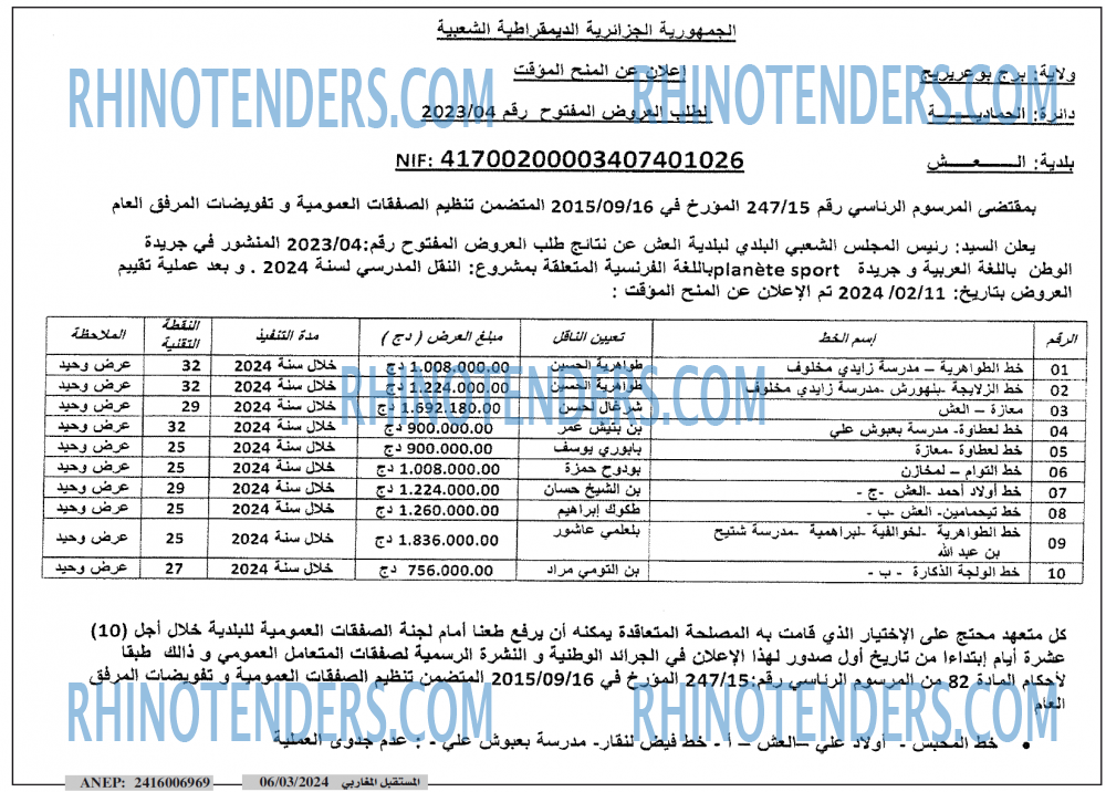 Rhinotenders