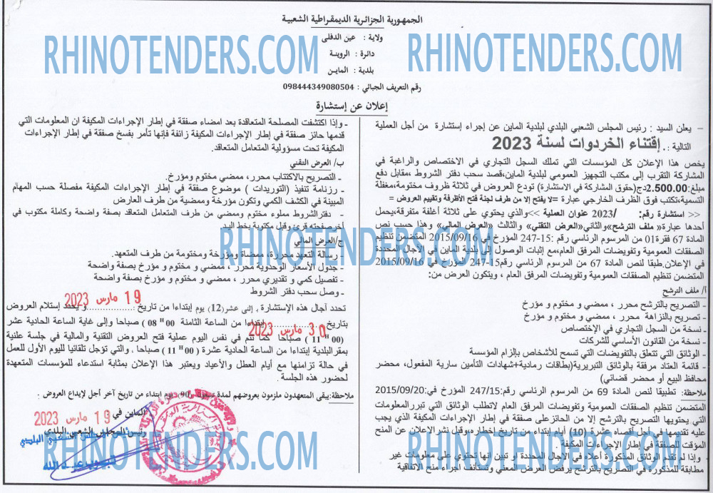 Rhinotenders