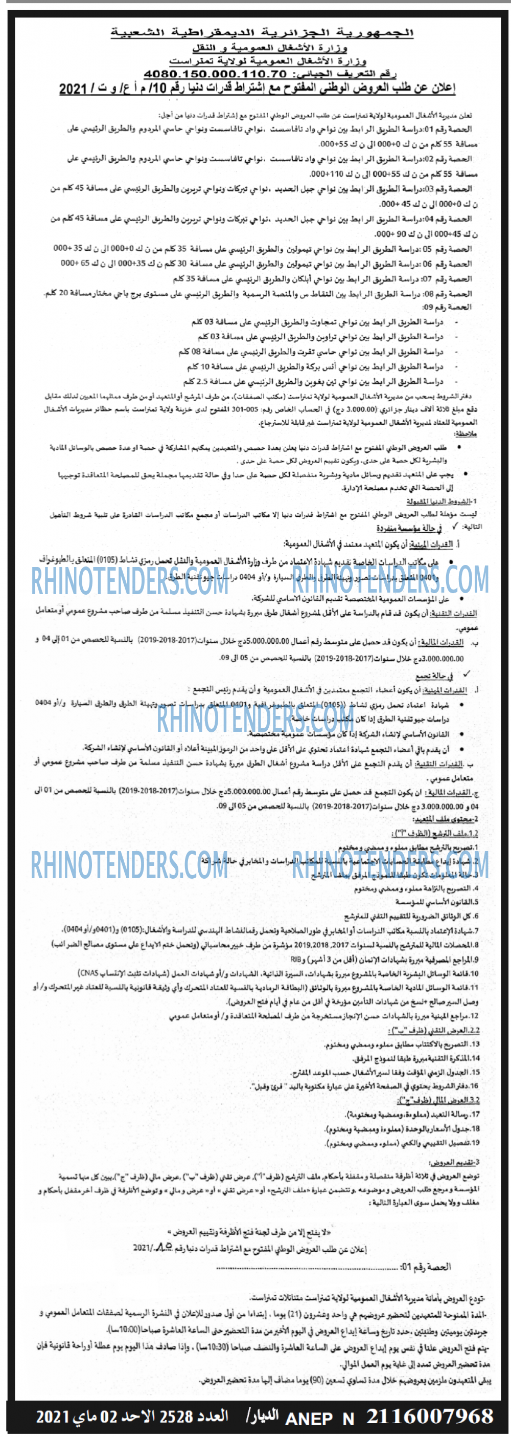 الديار