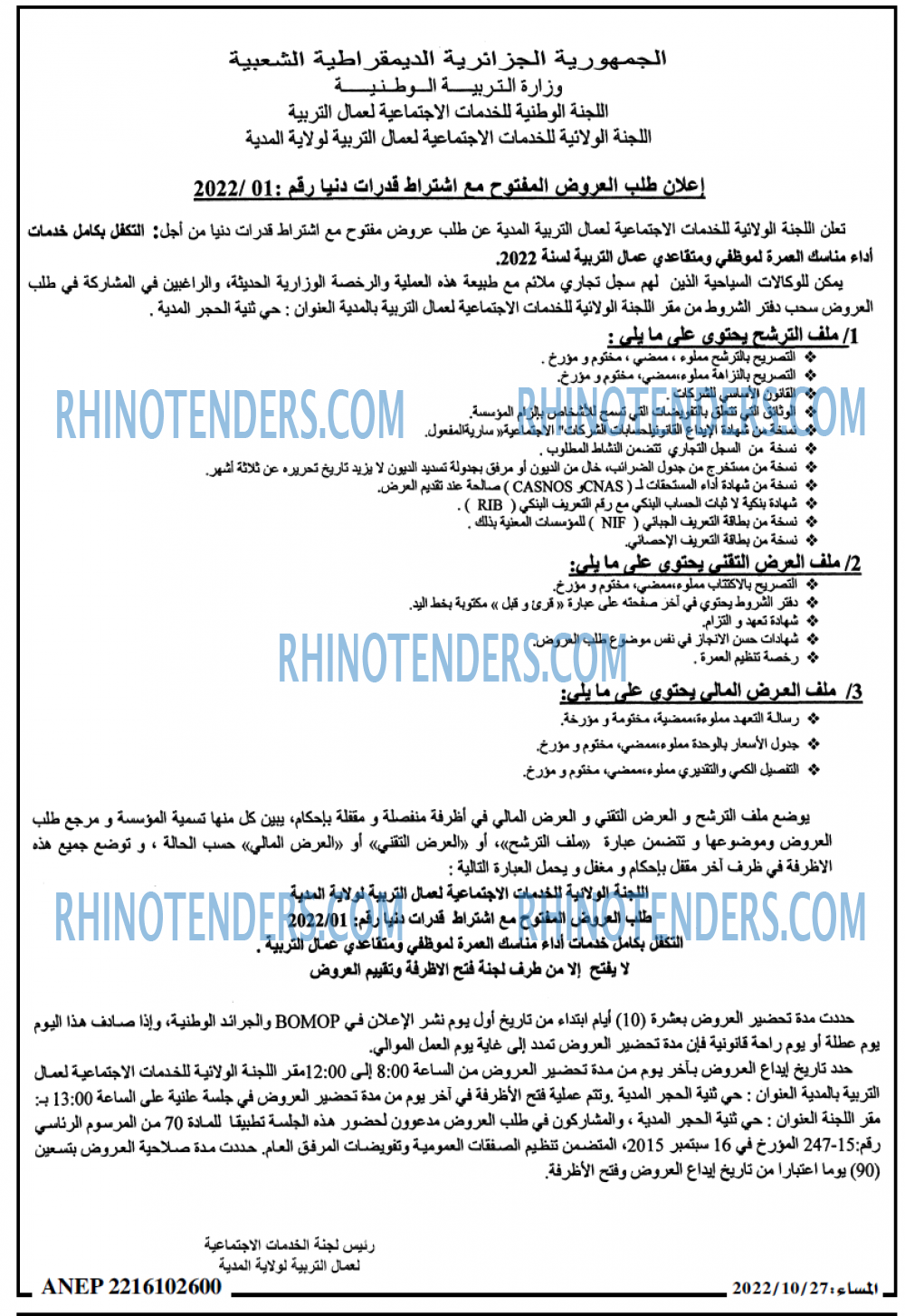 المساء