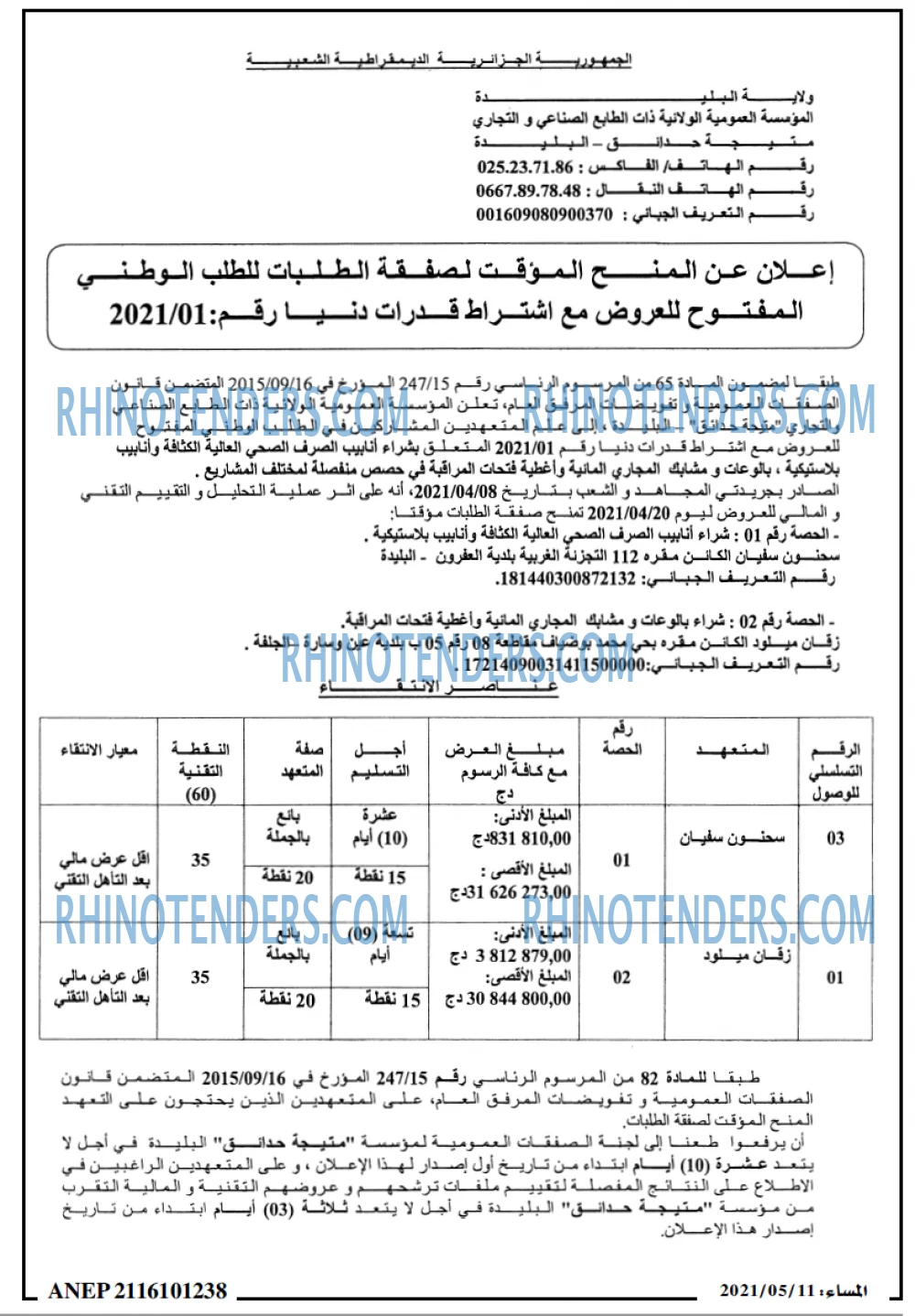 المساء