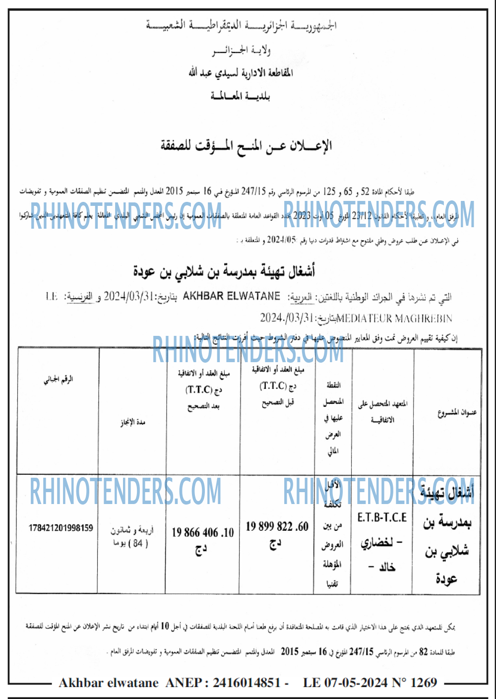 Akhbar Lwatan