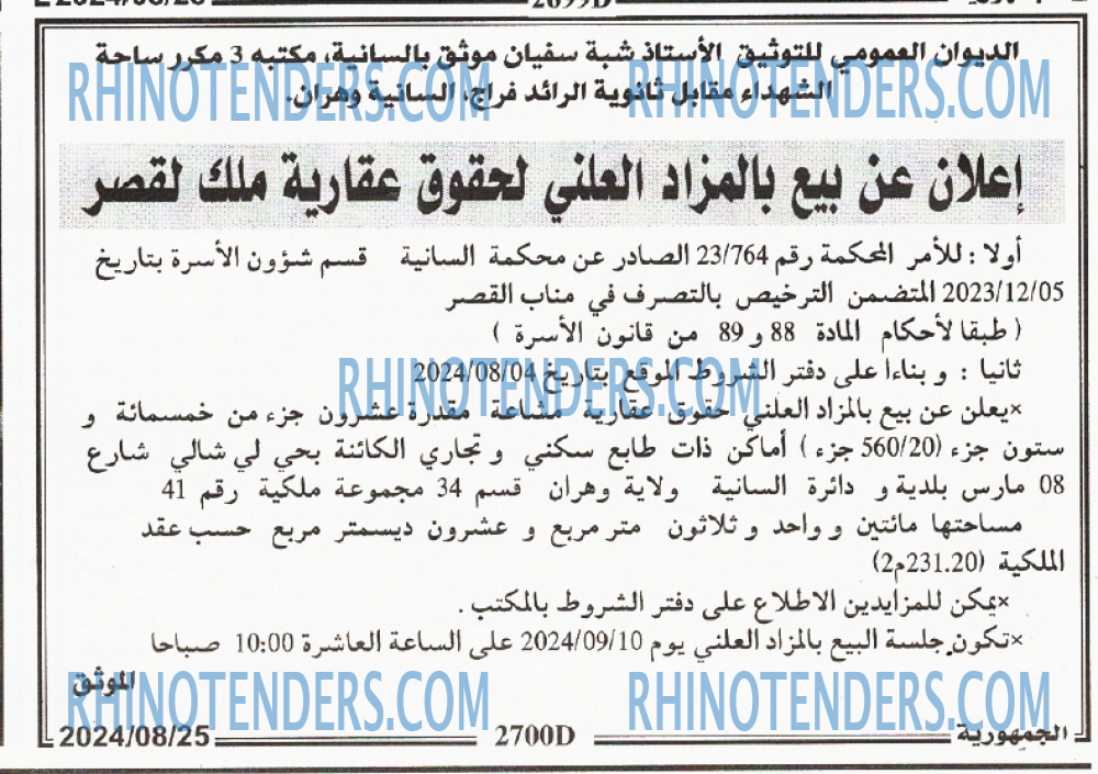 الجمهورية