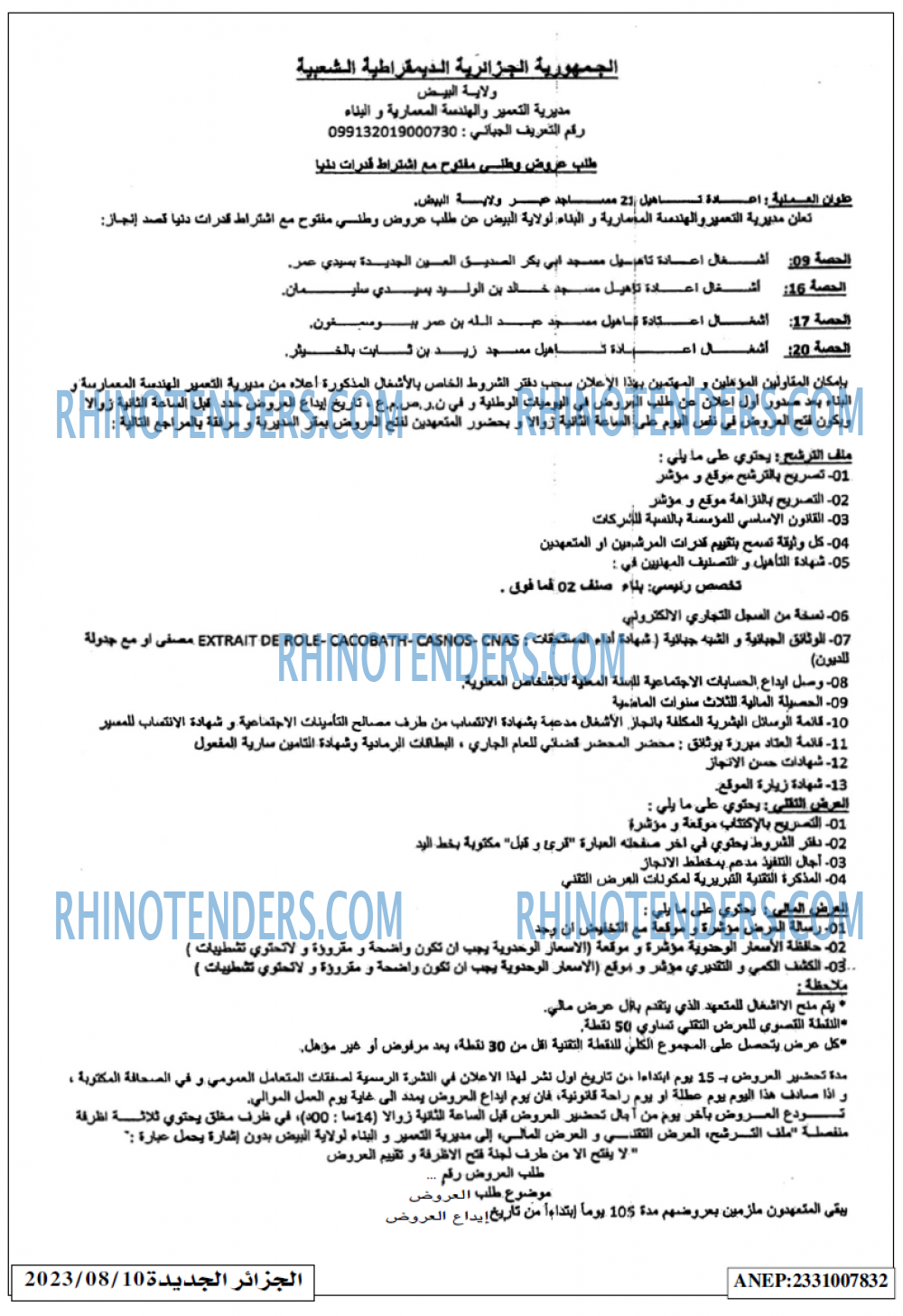 الجزائر الجديدة