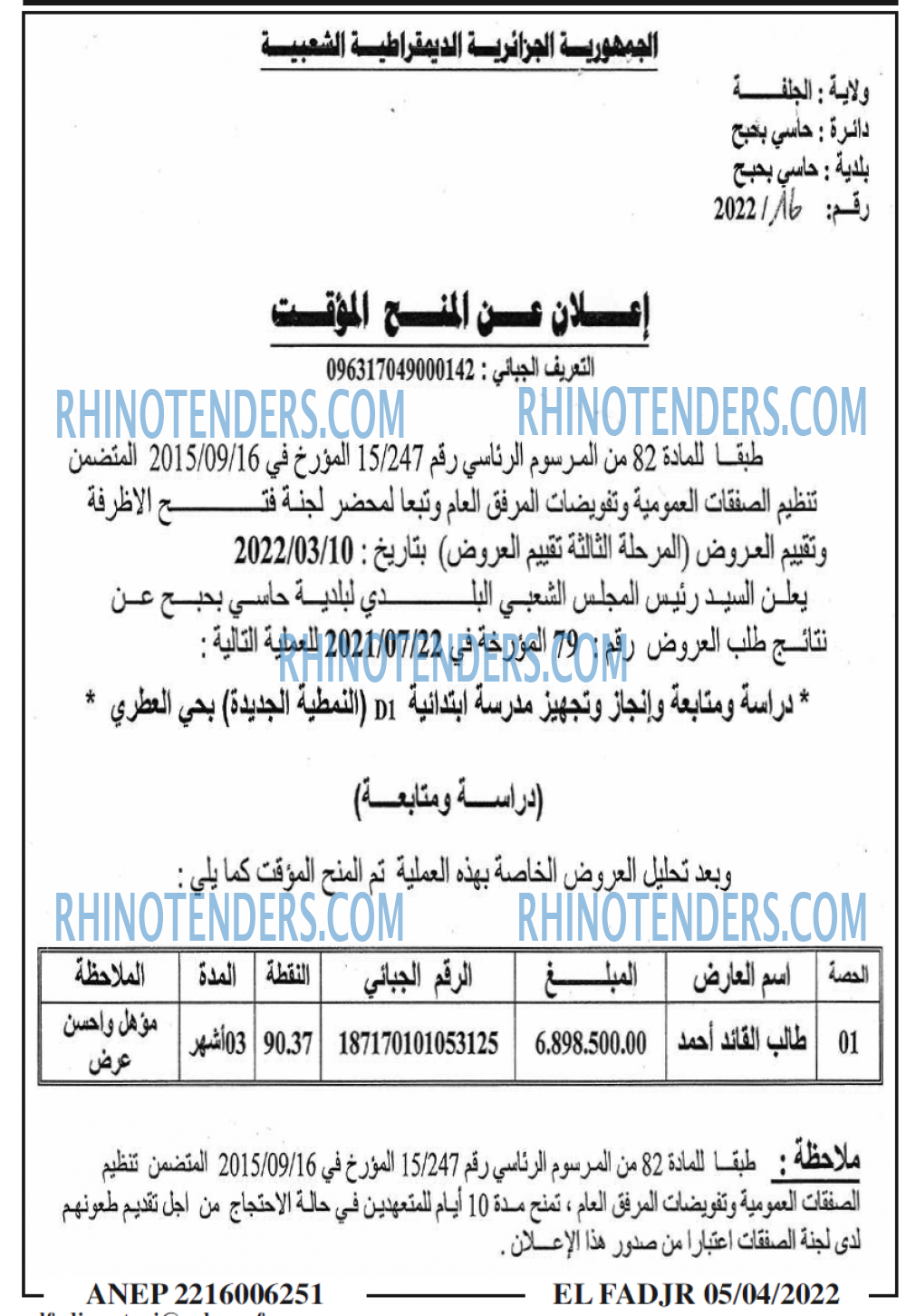 الفجر