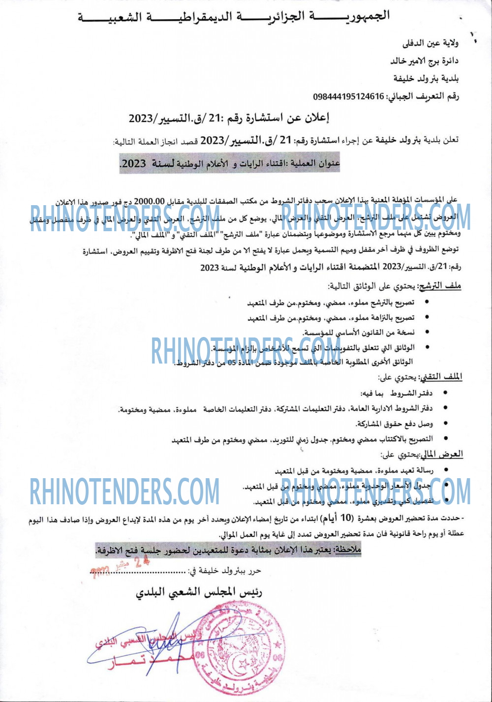 Rhinotenders