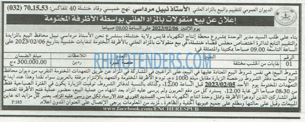 EL KHABAR