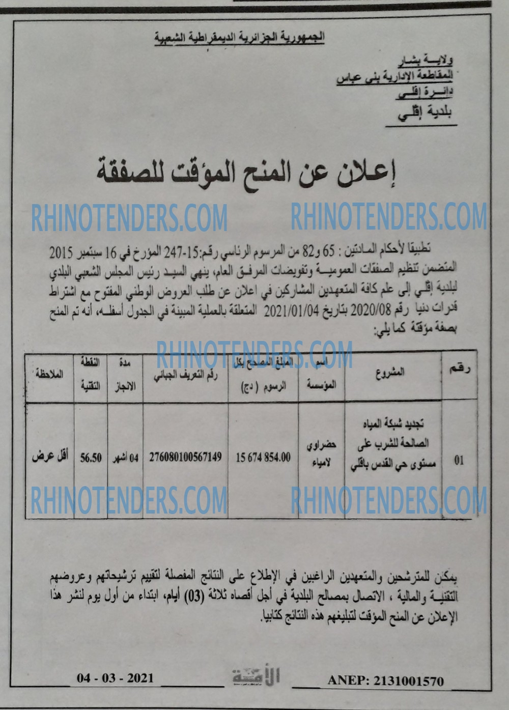 الأمة