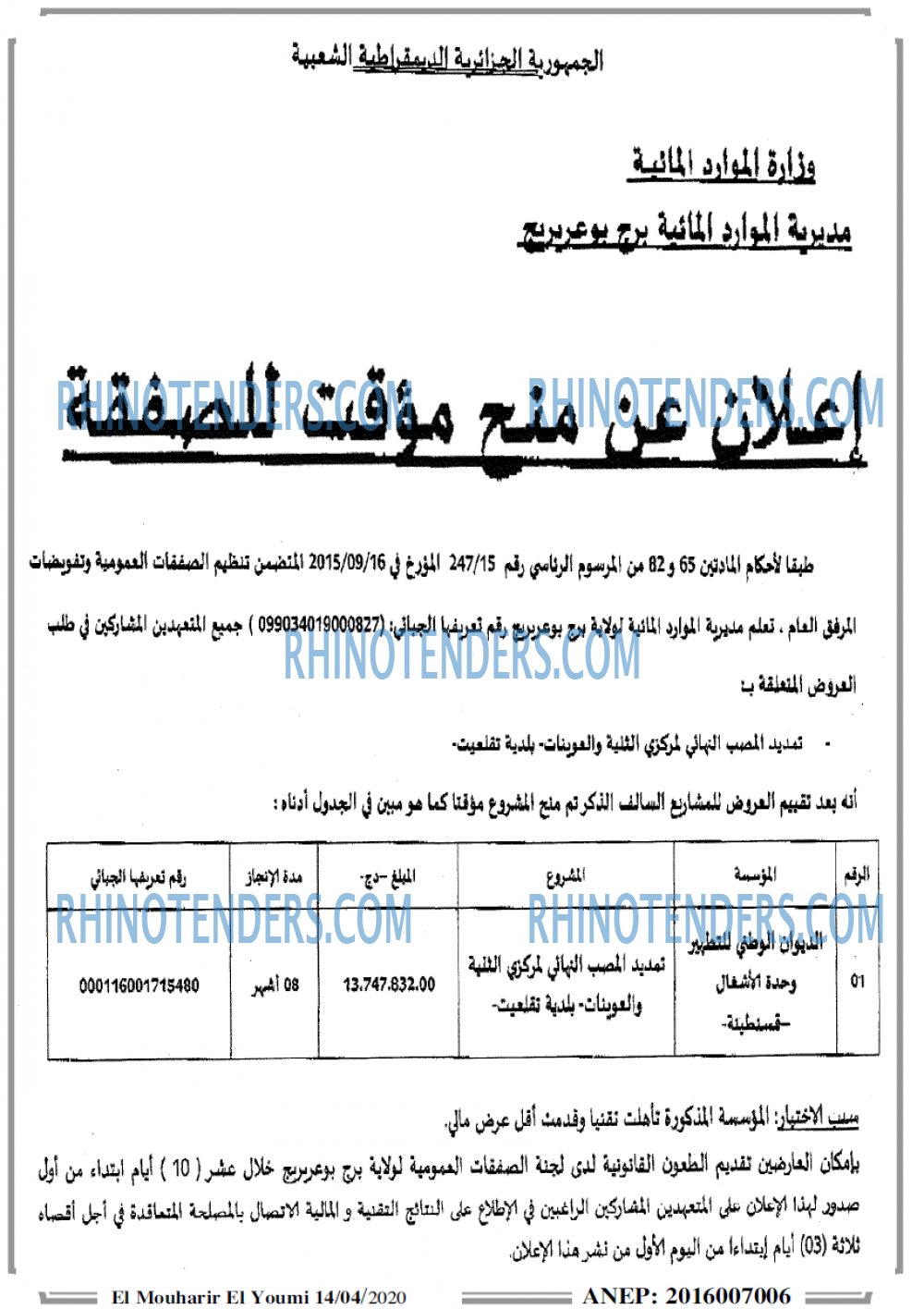 El Mouharir El Youmi