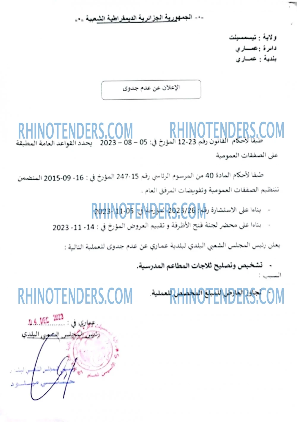 Rhinotenders