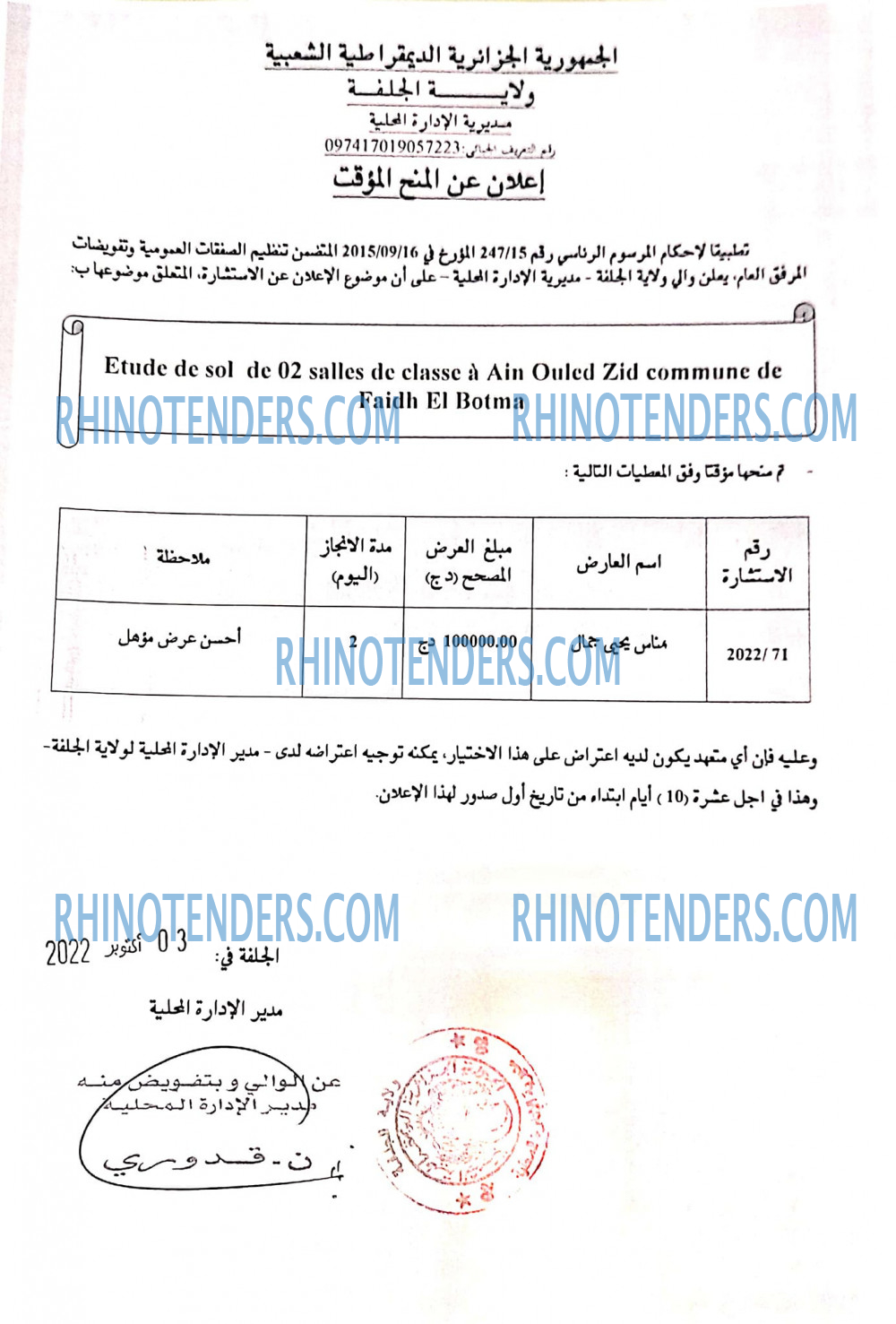 Rhinotenders