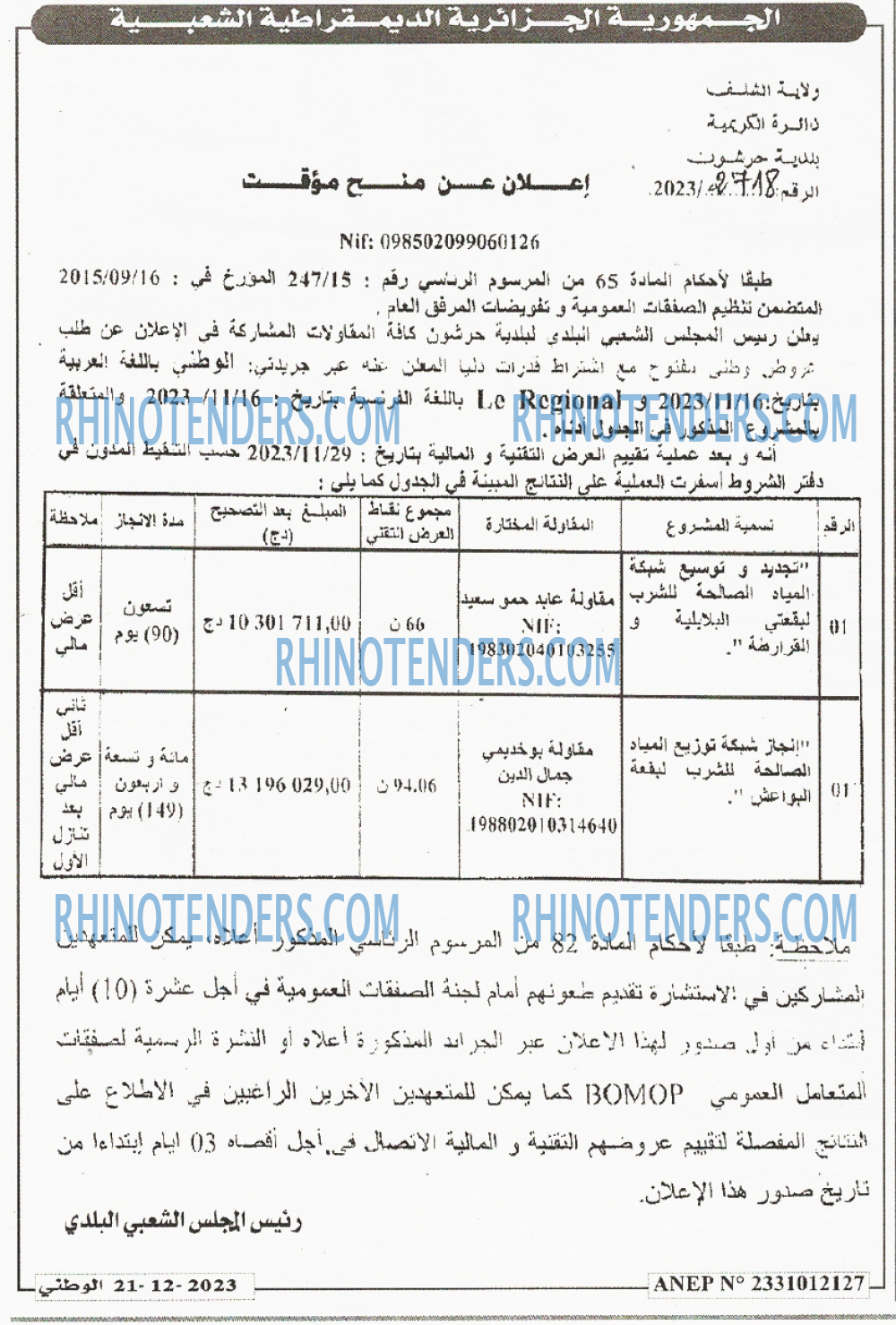 الوطني