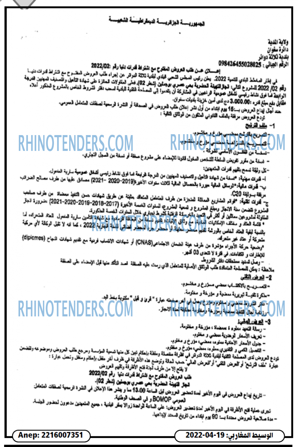 الوسيط المغاربي