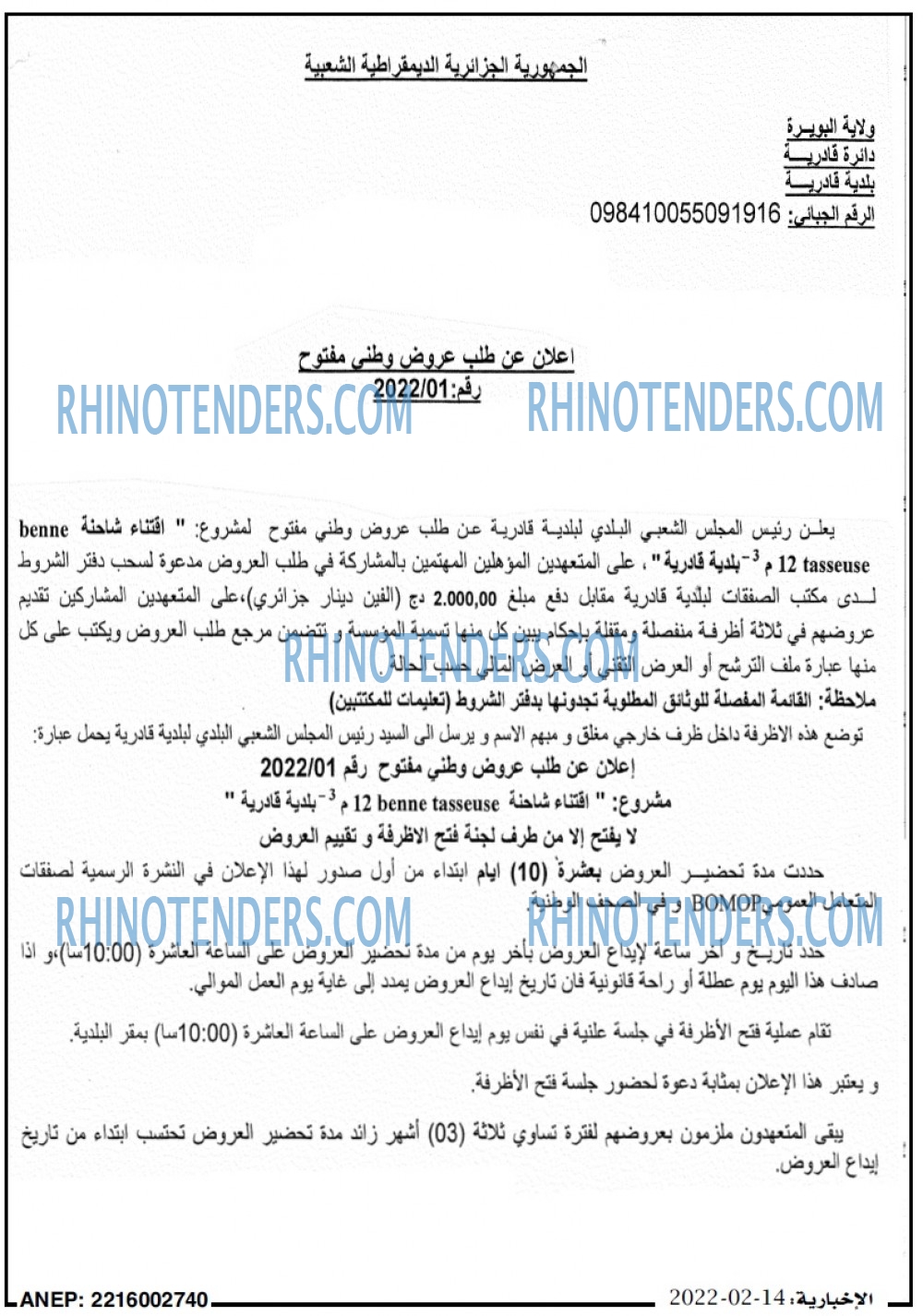 الاخبارية