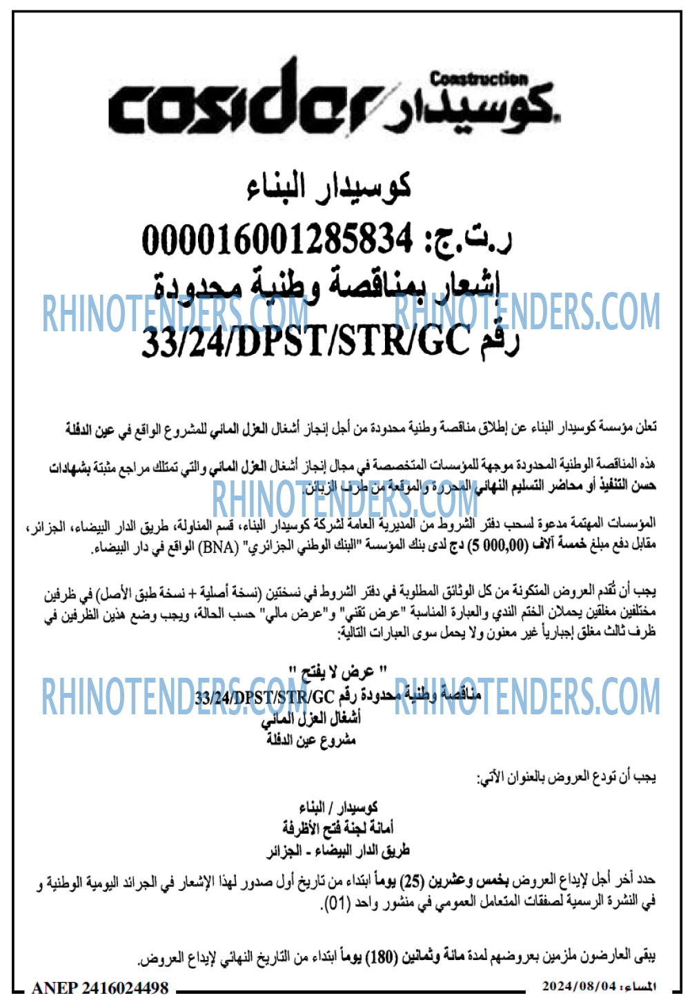 المساء