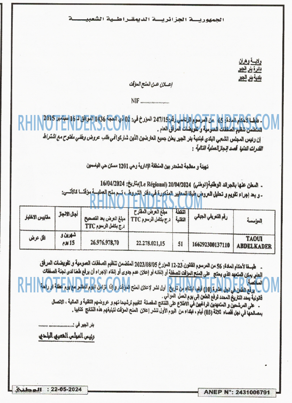 الوطني