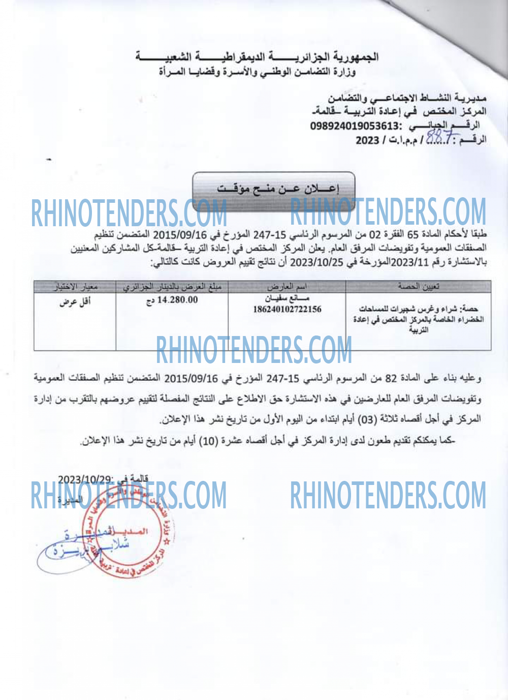 Rhinotenders