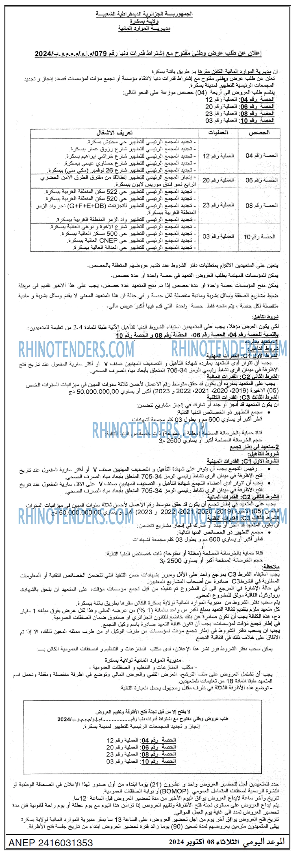 الموعد اليومي