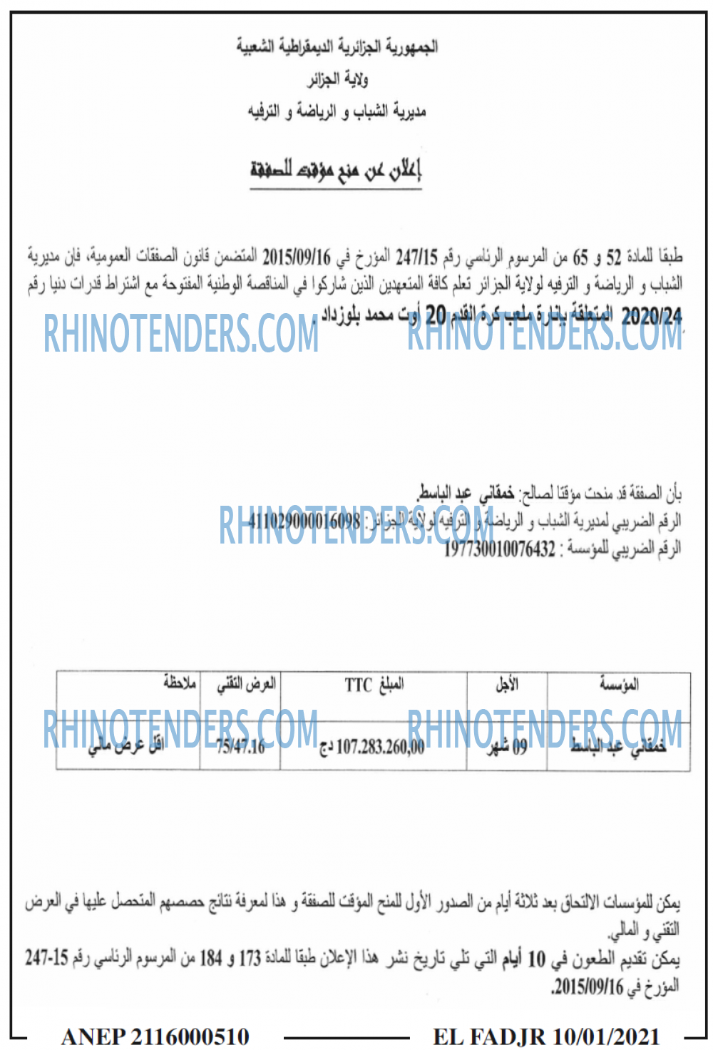 الفجر