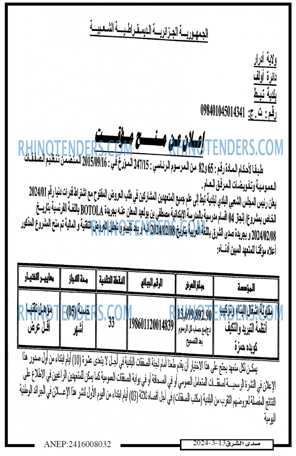 صدى الشرق