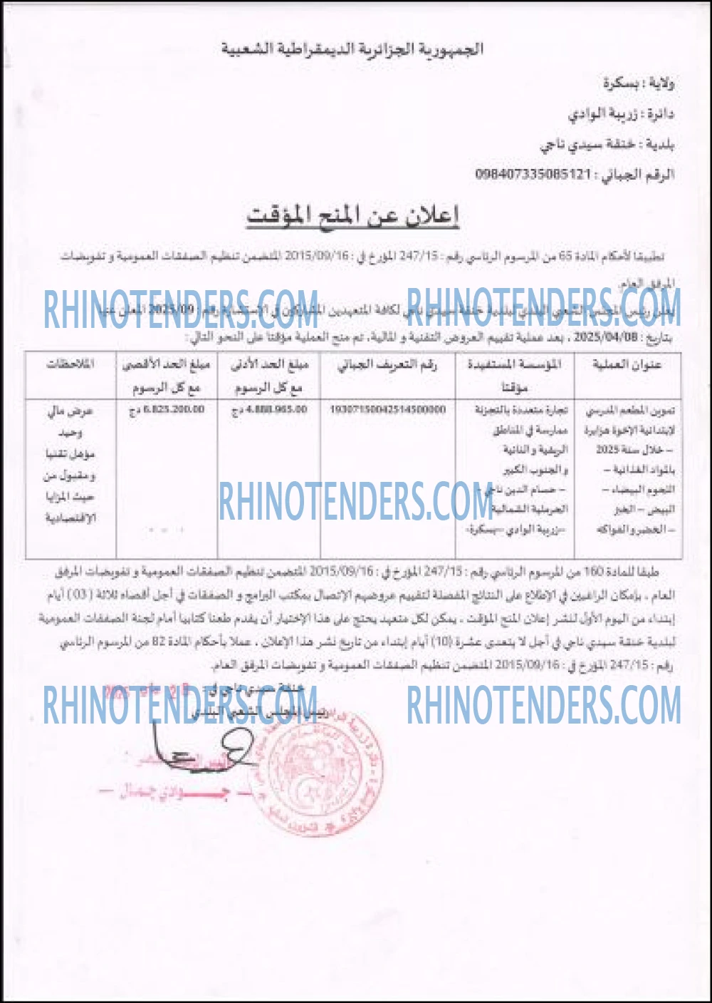 Rhinotenders