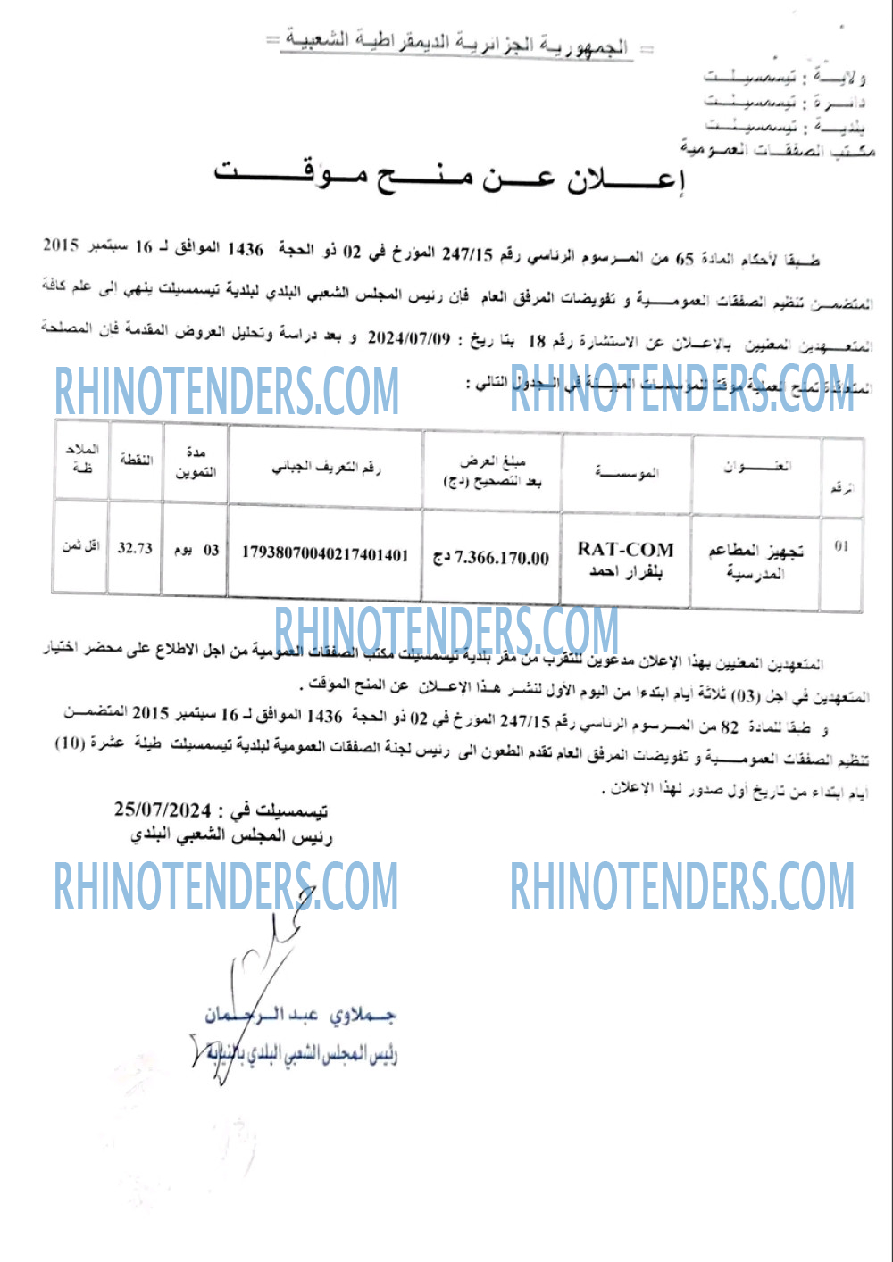 Rhinotenders