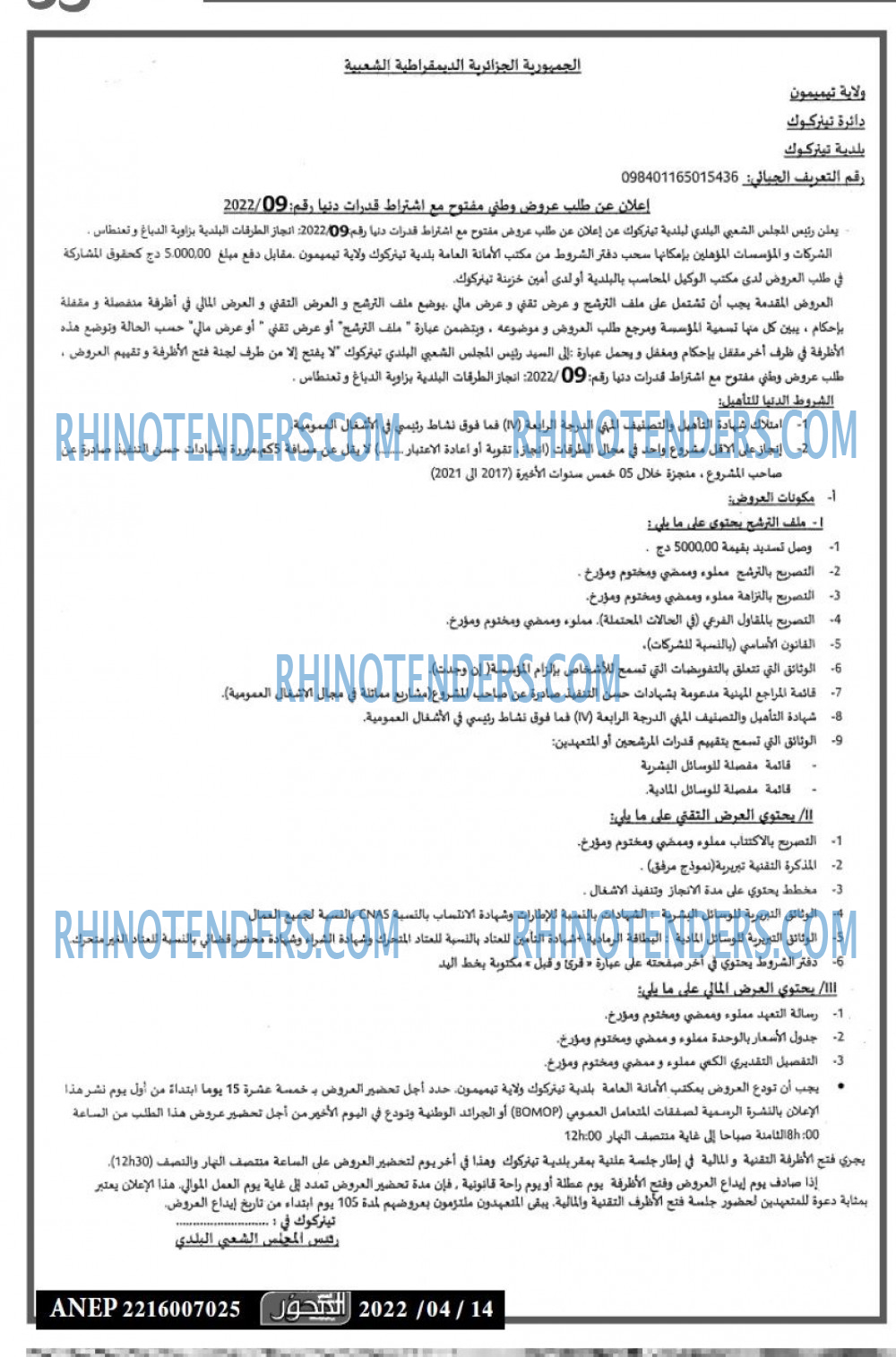 المحور