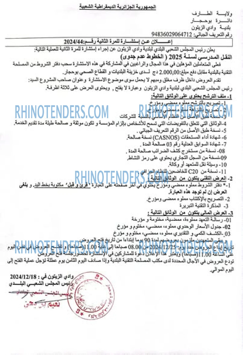 Rhinotenders