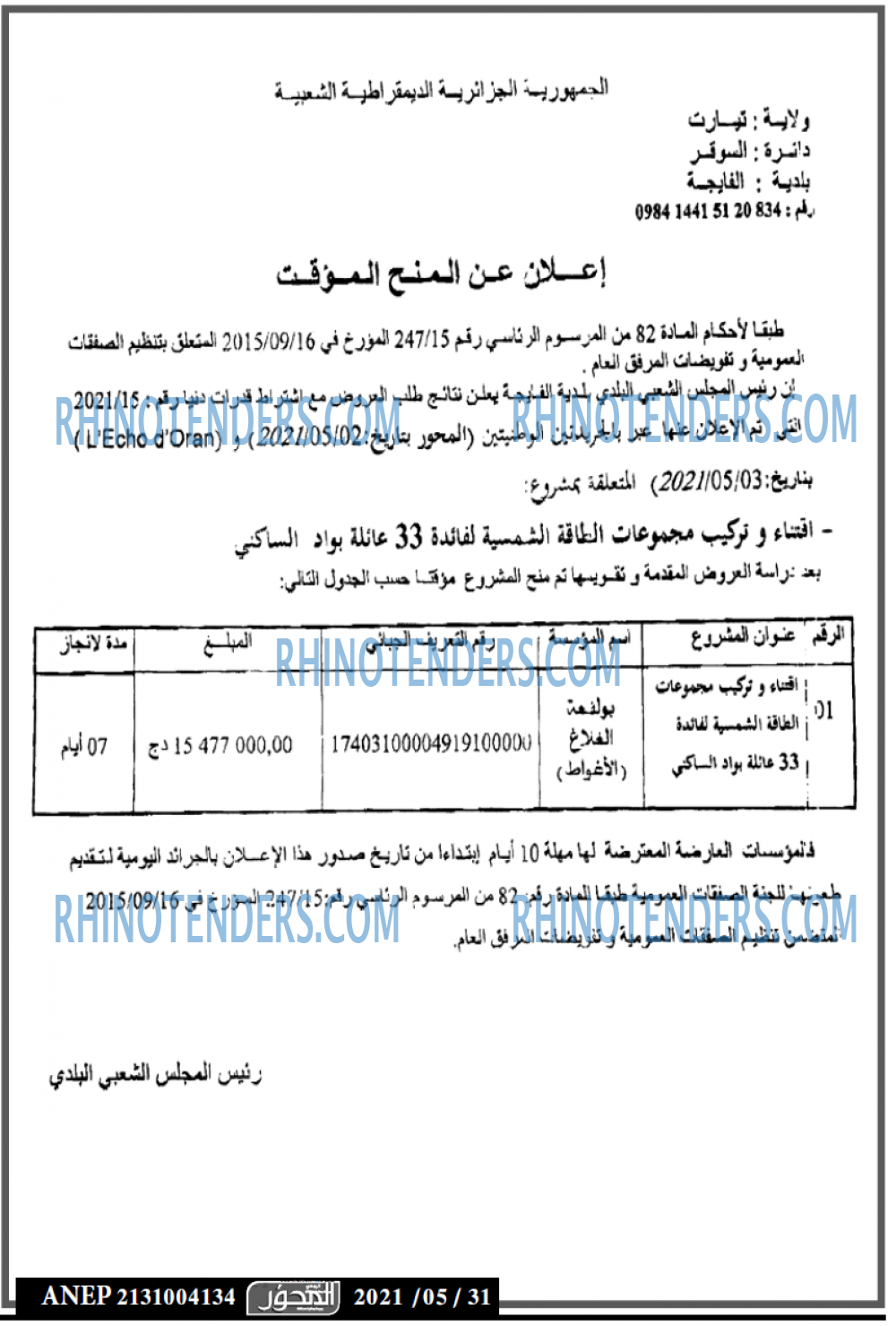 المحور