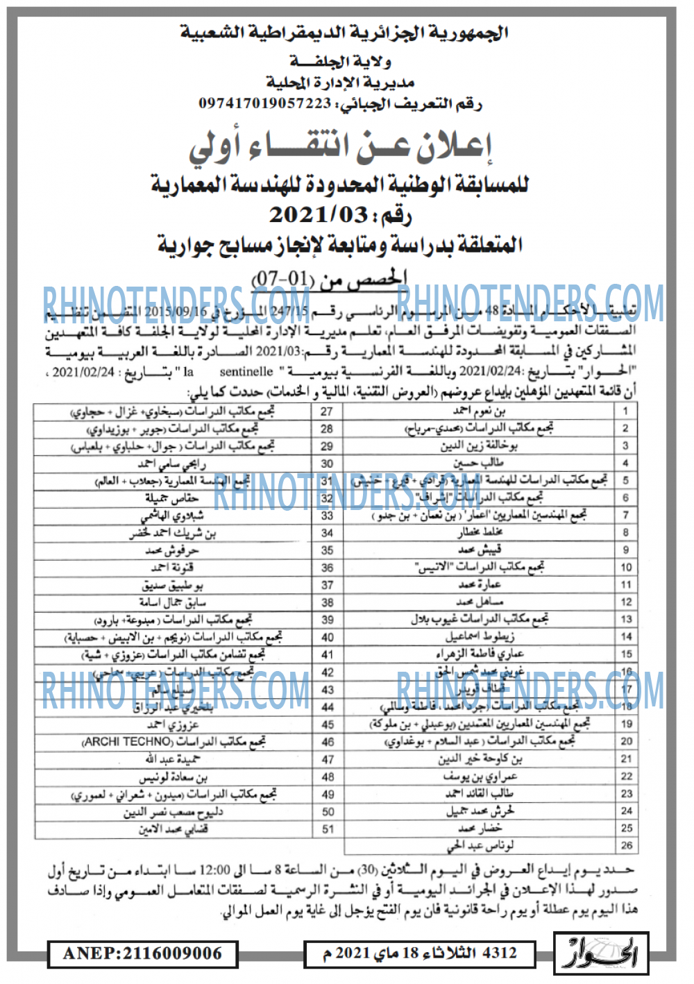 الحوار