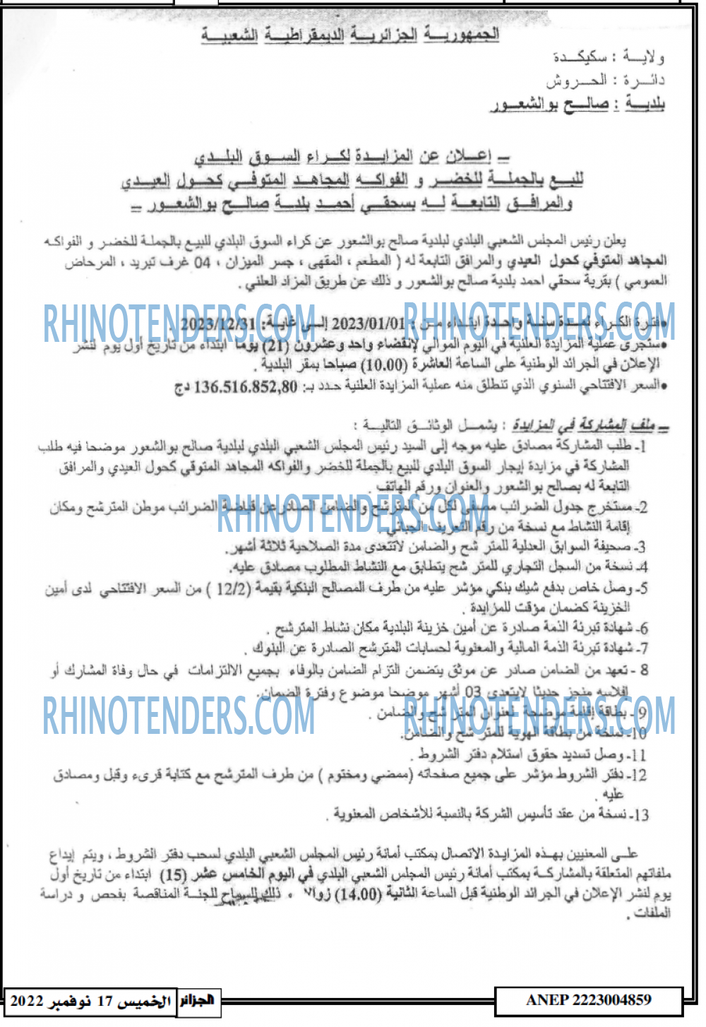 الجزائر