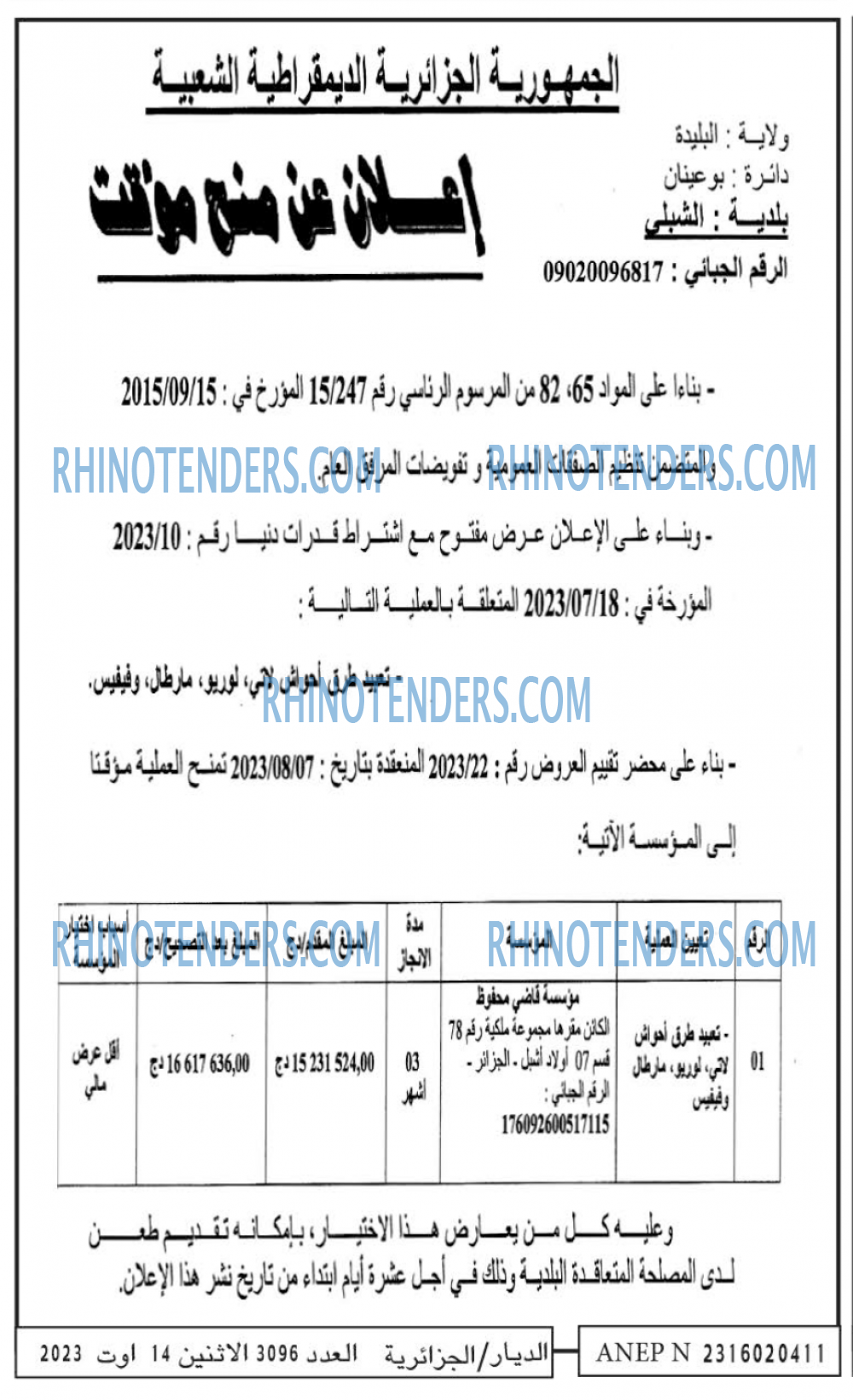 الديار