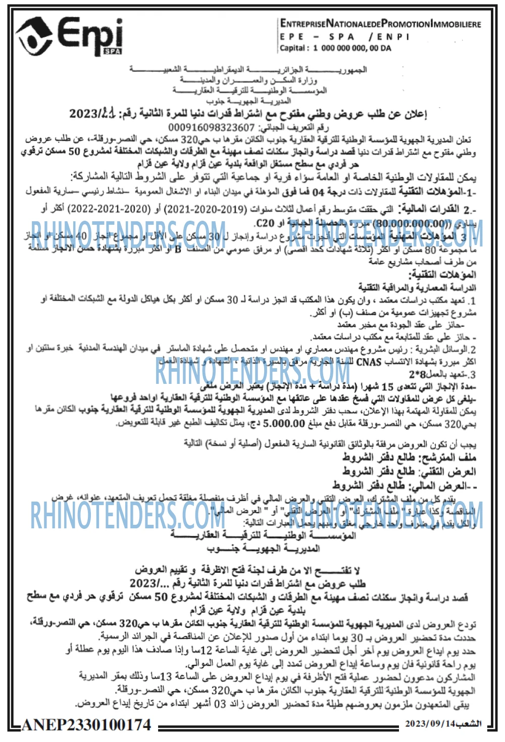 الشعب